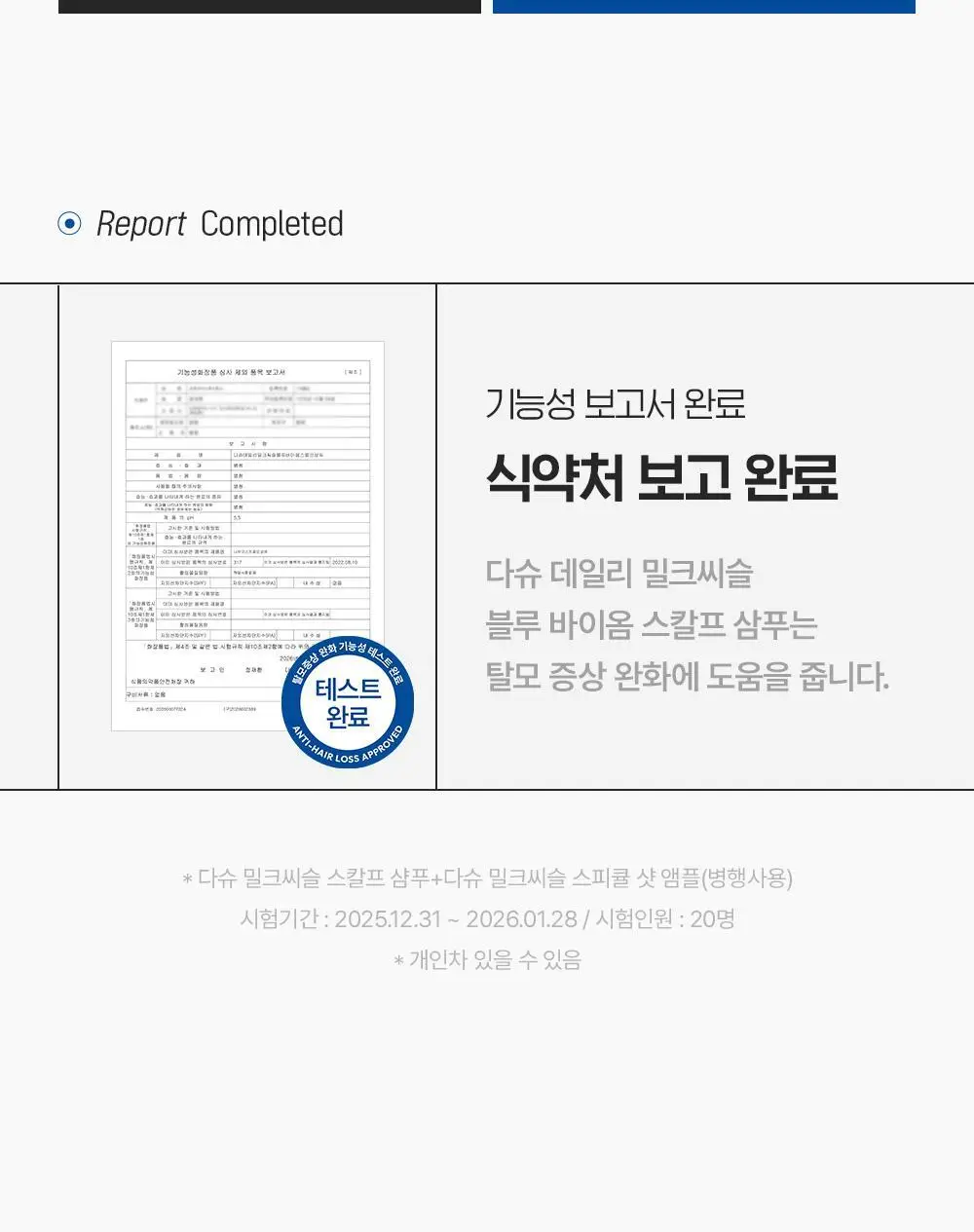 [포켓몬 에디션]다슈 데일리 밀크씨슬 블루바이옴 스칼프 샴푸 500ml(+피카츄 샴푸브러쉬) 상세페이지 15